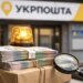 НБУ оштрафовал «Укрпочту» на 1,7 млн грн — это уже не первый штраф