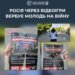 рф вербує молодь на війну через відеоігри та обіцянки безпечної служби – ЦПД