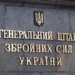 У Генштабі заявили, що уразили штаб російського "Рубікону" в Старобільську, повідомлення росЗМІ про удар по гуртожитку – маніпуляція