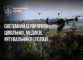 рф цілеспрямовано б'є FPV-дронами по цивільних, від початку року зафіксовано понад 2 тис. проваджень – прокурори