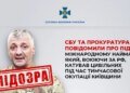 СБУ повідомила про підозру міжнародному найманцю рф, який катував цивільних під час окупації Київщини