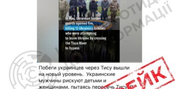 рф поширює фейк про українських чоловіків, які нібито використовують жінок і дітей як "живий щит" при перетині Тиси
