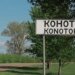 «Шахед» нанес удар по железнодорожному депо в Конотопе: есть погибшая и раненые