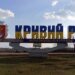 Ворожа атака на Кривий Ріг забрала життя людини, є поранені