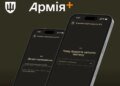Міноборони та Генштаб запустили тестування спрощених переведень з частин через Армію+