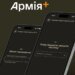 Міноборони та Генштаб запустили тестування спрощених переведень з частин через Армію+