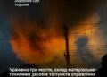 Уражено три мости, склад МТЗ та пункти управління військ рф – Генштаб