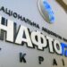 Деньги Нацкешбэка могут сгореть: Нафтогаз назвал крайний срок