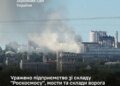 Генштаб підтвердив ураження підприємства з "роскосмосу" і задіяних окупантами у логістиці мостів