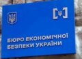 БЕБ знищує галузь, яка наповнює бюджет, поки Україна шукає гроші на оборону