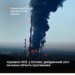 Генштаб підтвердив ураження задіяного окупантами залізничного мосту та НПЗ у кстово