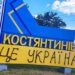 Костянтинівка під таким же контролем росії, як рік тому був Купʼянськ – ЦПД