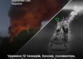 Генштаб підтвердив ураження 12 танкерів, буксира, суховантажу і нафтового терміналу рф