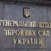Генштаб ЗСУ засудив напад на військовослужбовців ТЦК у Львові та анонсував службову перевірку