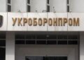 Укроборонпром звільнив керівників двох підприємств після вибухів у Вишневому