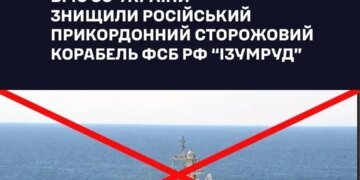 ВМС підтвердили знищення корабля фсб рф "Ізумруд" під новоросійськом