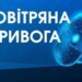 Радник Міноборони "Флеш" пояснив причини запізнення тривог при балістичних атаках