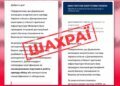 Киянам масово розсилають фейкові листи нібито від Міненерго з метою залякування