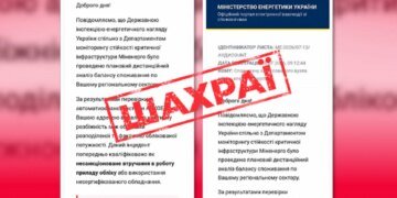Киянам масово розсилають фейкові листи нібито від Міненерго з метою залякування