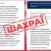 Киянам масово розсилають фейкові листи нібито від Міненерго з метою залякування