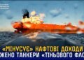 СБУ підтвердила ураження ще двох танкерів "тіньового флоту" рф у Чорному морі