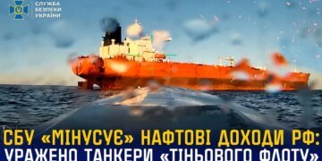 СБУ підтвердила ураження ще двох танкерів "тіньового флоту" рф у Чорному морі