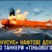 СБУ підтвердила ураження ще двох танкерів "тіньового флоту" рф у Чорному морі