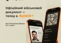 У застосунку "Армія+" з’явився офіційний військово-обліковий документ
