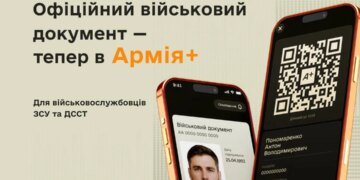 У застосунку "Армія+" з’явився офіційний військово-обліковий документ