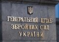 Генштаб спростував звільнення Сирського з посади Головнокомандувача ЗСУ