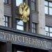 Наглость без границ: в госдуме РФ требуют от Европы оплатить расходы за войну в Украине