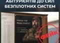 В Кремле придумали новый фейк о наборе в Силы беспилотных систем в киевском вузе