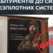В Кремле придумали новый фейк о наборе в Силы беспилотных систем в киевском вузе