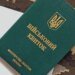 Сотрудник районного ТЦК фиктивно «мобилизовал» 21 военнообязанного