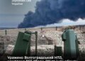 Генштаб: уражено склад боєприпасів у Криму і один з найбільших у рф Волгоградський НПЗ