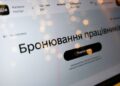 Бронирование через Дию планируют приостановить: что ждет предприятия и сотрудников