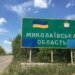 Ворог завдав удару по Миколаївщині: серед загиблих троє дітей
