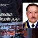 Генерал-майору рф оголосили підозру за удари "шахедами" по енергетиці України