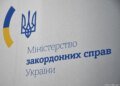 рф планує скасувати прикордонні зони з окупованими територіями України – у МЗС відреагували
