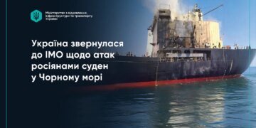 Україна звернулася до IMO щодо атак рф на цивільні судна в Чорному морі