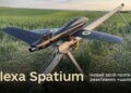 Сили оборони отримали перший український реактивний перехоплювач “Alexa Spatium”