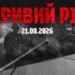 У Кривому Розі внаслідок удару по ТРК постраждав директор з медіа ФК "Кривбас"