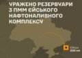 Сили оборони уразили резервуари з пальним на єйському нафтоналивному комплексі