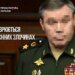 Начальнику генштабу рф герасимову оголосили підозру за російський удар по Києву, де загинули 20 людей