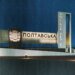 росія атакувала промисловість і енергетику на Полтавщині, є перебої зі світлом