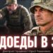 «Людоеды в погонах». Гуляйпольская катастрофа: откровенное интервью офицера ВСУ Дмитрия Глущенко