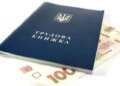 Українцям дозволили подавати заяви про втрату роботи через війну