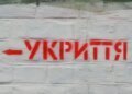 В Україні набув чинності закон про обов’язкові укриття – що змінилось