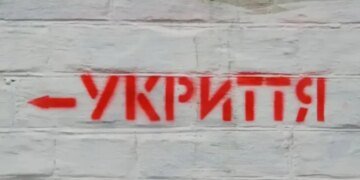 В Україні набув чинності закон про обов’язкові укриття – що змінилось