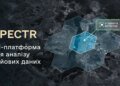Прогнозуватиме дії противника – що відомо про ШІ-платформу SPECTR, яку тестують українські бойові підрозділи
